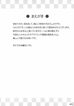 Page 3 of Harukyon no Ecchi Hon 4