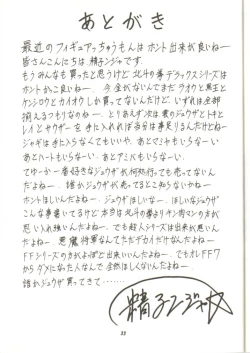 Page 32 of Fuwafuwarin 3