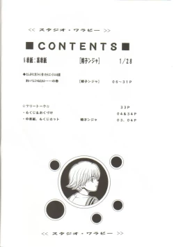 Page 3 of Fuwafuwarin 3