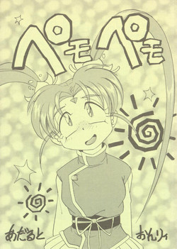 (CR21) [First Class (Kazuna Kei)] Pemo Pemo (Mahou Shoujo Pretty Sammy)