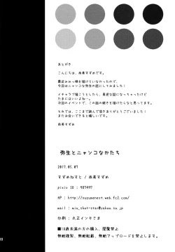 Page 17 of Yayoi to Nyanko na Katachi