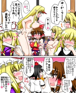 Page 25 of Hakurei Reimu to Nuginugi Gensoukyou