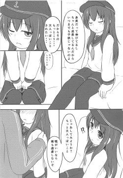Page 6 of Akatsuki-chan wa Rippa na Otona nan desu yo