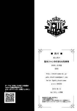 Page 17 of Seijo Jeanne no Midarana Seijijou