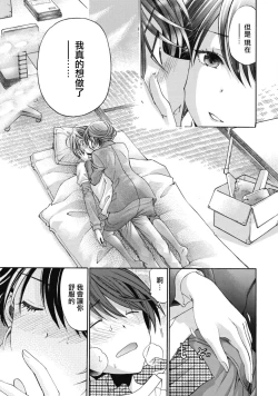 Page 21 of Crystal Days Ch. 6