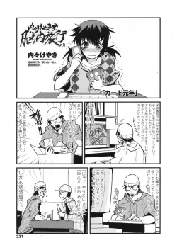 Page 223 of COMIC Penguin Club Sanzokuban 2009-06