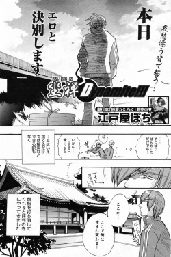 Page 110 of Manga Bangaichi 2009-05 Vol. 237