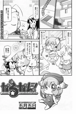 Page 203 of Manga Bangaichi 2009-05 Vol. 237