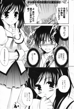 Page 227 of Manga Bangaichi 2009-05 Vol. 237