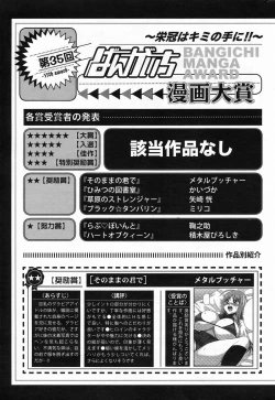 Page 247 of Manga Bangaichi 2009-05 Vol. 237