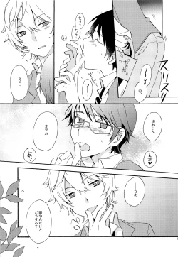 Page 14 of Koi no Kakera