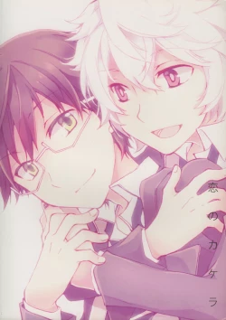 Page 18 of Koi no Kakera