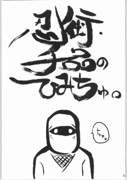 Page 2 of Ninjutsu tejina no himichu