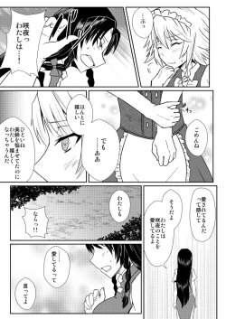 Page 14 of Izayoi Sakuya no Hatsujouki IIII