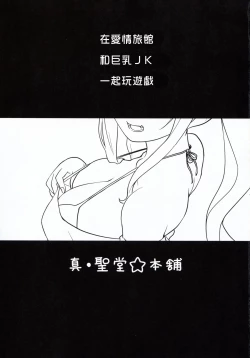 Page 3 of Kasshoku JK Oneenin de Ou-sama Game