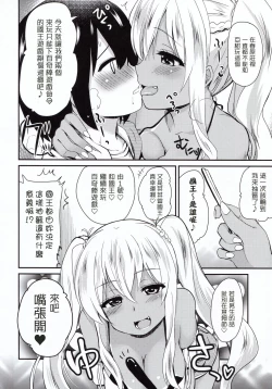 Page 8 of Kasshoku JK Oneenin de Ou-sama Game