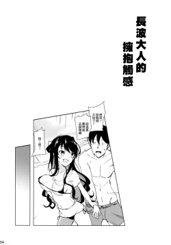 Page 4 of Naganami-sama no Dakigokochi