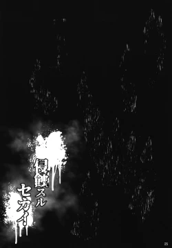 Page 25 of Shinshoku Suru Sekai