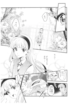 Page 14 of Toumei no Mahou