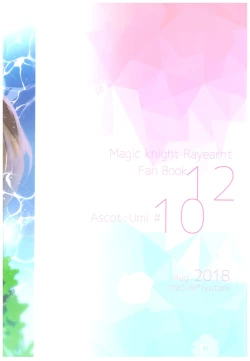 Page 38 of Toumei no Mahou