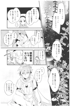 Page 6 of Toumei no Mahou