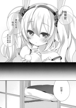 Page 8 of Shikikan, Laffey to… suru?