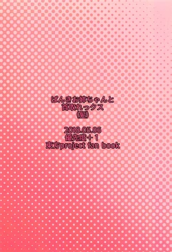 Page 17 of Banki Onee-chan to Kubitorex