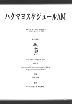 Page 27 of Hakumayo Schedule AM