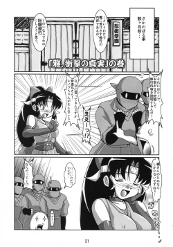 Page 20 of Ninshin Shinobu Densetsu