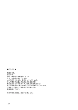 Page 20 of Ikenai! Katori Sensei