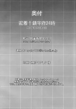 Page 27 of Micchaku! Chinjufu 24Full Coverage!