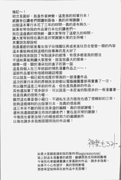 Page 203 of Kuchihateta Hako no Naka | 腐朽破爛的箱の中