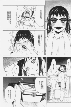 Page 69 of Kuchihateta Hako no Naka | 腐朽破爛的箱の中