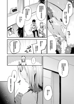 Page 12 of Senpai no Tame ni Ganbaru Mash wa Osuki desu ka?