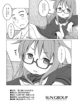 Page 13 of E ni Kaita Mochimochi