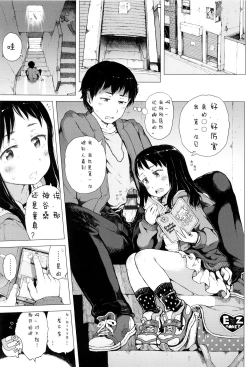 Page 11 of Dakara Kami-sama, Boku ni shika Mienai Chiisana Koibito o Kudasai.