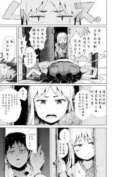 Page 126 of Dakara Kami-sama, Boku ni shika Mienai Chiisana Koibito o Kudasai.