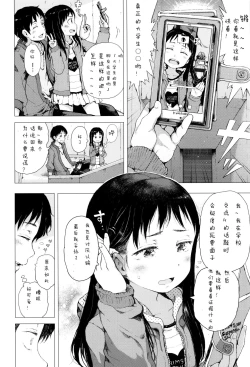 Page 12 of Dakara Kami-sama, Boku ni shika Mienai Chiisana Koibito o Kudasai.