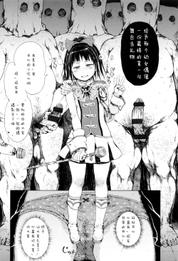 Page 141 of Dakara Kami-sama, Boku ni shika Mienai Chiisana Koibito o Kudasai.