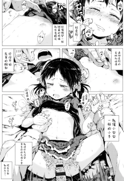 Page 187 of Dakara Kami-sama, Boku ni shika Mienai Chiisana Koibito o Kudasai.