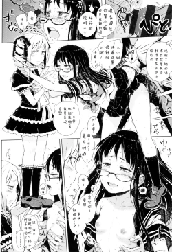 Page 61 of Dakara Kami-sama, Boku ni shika Mienai Chiisana Koibito o Kudasai.