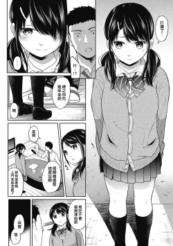 Page 112 of 1LDK+JK Ikinari Doukyo? Micchaku!? Hatsu Ecchi!!? Ch. 1-6