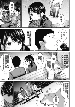 Page 138 of 1LDK+JK Ikinari Doukyo? Micchaku!? Hatsu Ecchi!!? Ch. 1-6