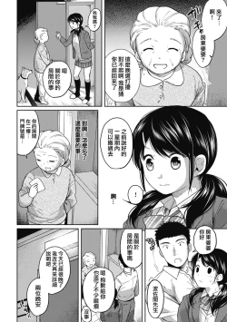 Page 84 of 1LDK+JK Ikinari Doukyo? Micchaku!? Hatsu Ecchi!!? Ch. 1-6