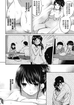 Page 86 of 1LDK+JK Ikinari Doukyo? Micchaku!? Hatsu Ecchi!!? Ch. 1-6