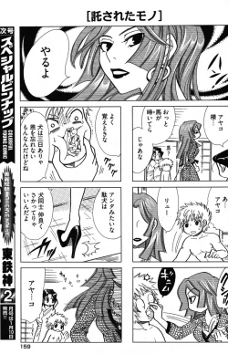 Page 149 of Young Comic 2007-01