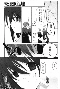 Page 16 of Young Comic 2007-01