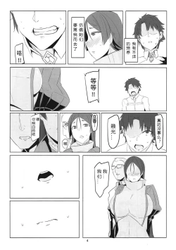 Page 3 of Saikin Boku no Mama-tachi ga Boku ni Tsumetaku Natta Wake