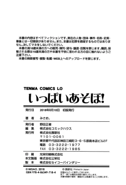 Page 207 of Ippai Asobo!