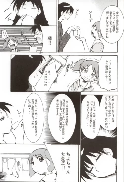 Page 18 of Azumanga Hyouryuu Kyoushitsu.